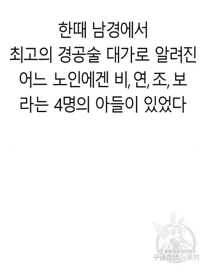 앵무살수 시즌3 59화 144