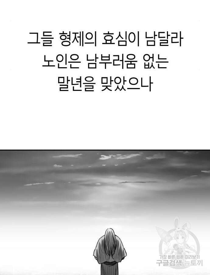 앵무살수 시즌3 59화 145