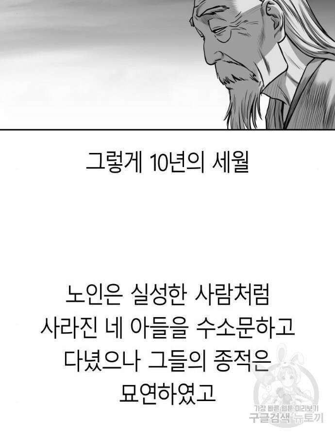 앵무살수 시즌3 59화 147