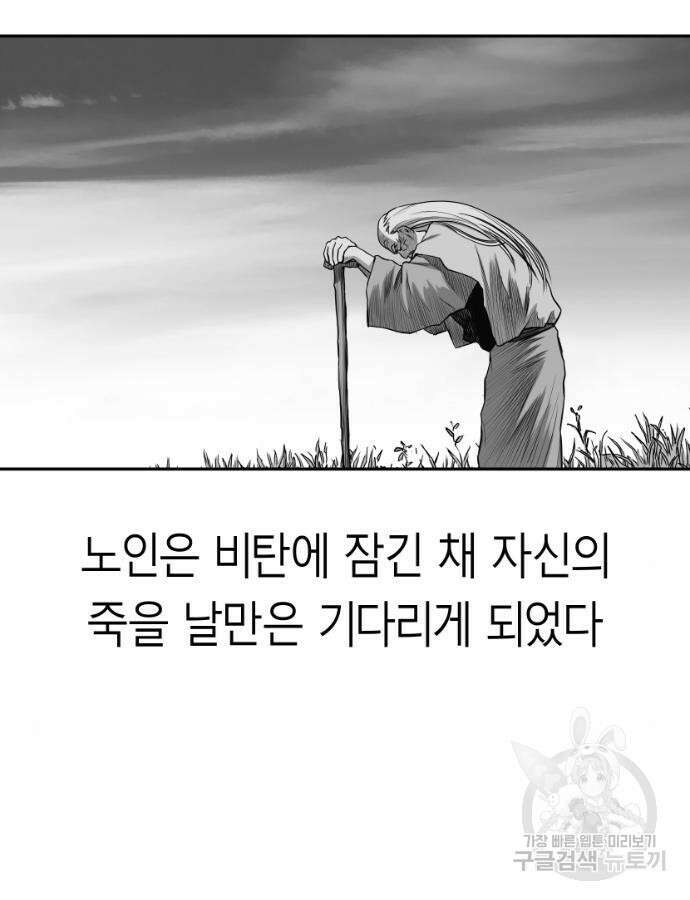 앵무살수 시즌3 59화 148