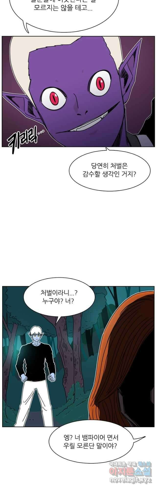 흡혈고딩 피만두 287화 2