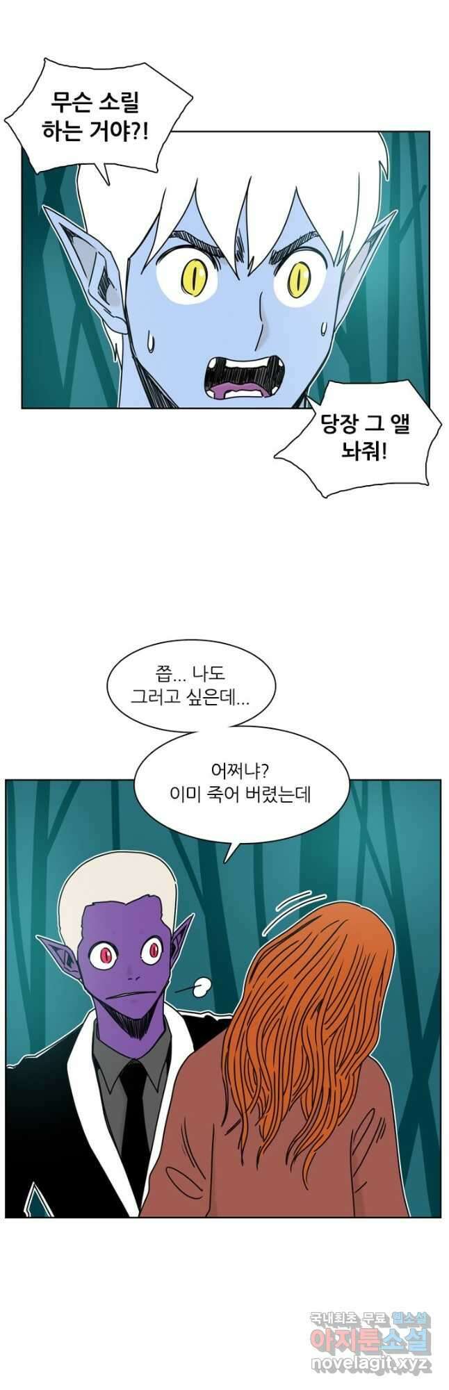 흡혈고딩 피만두 287화 3