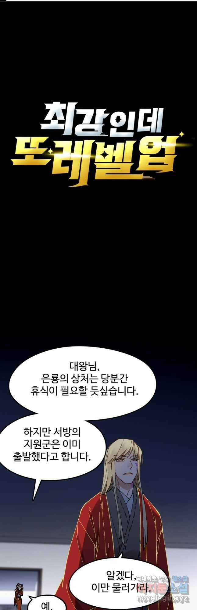 최강인데 또 레벨업 121화 1