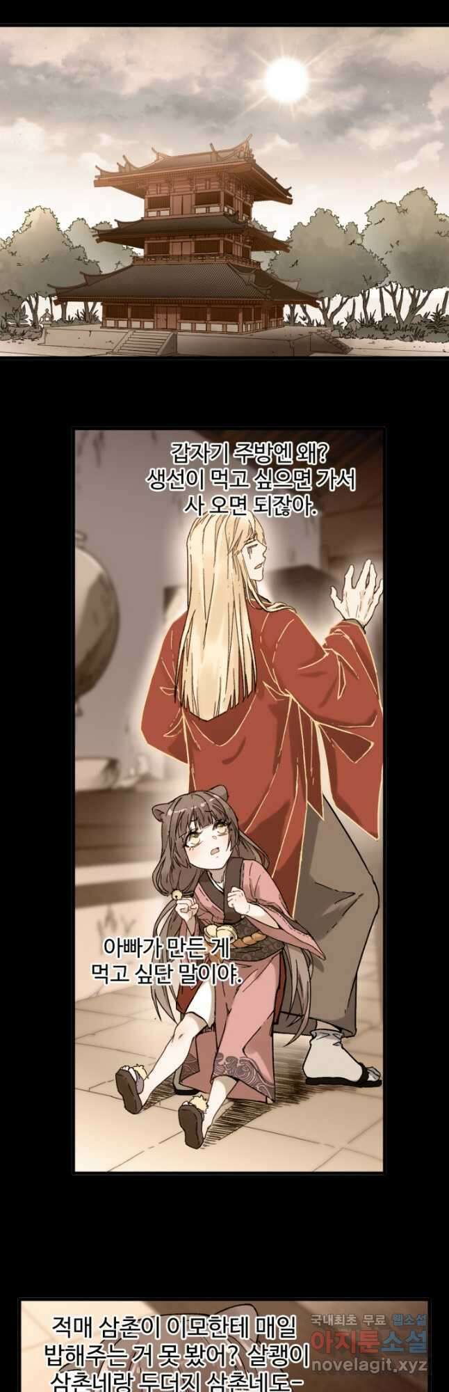 최강인데 또 레벨업 121화 4