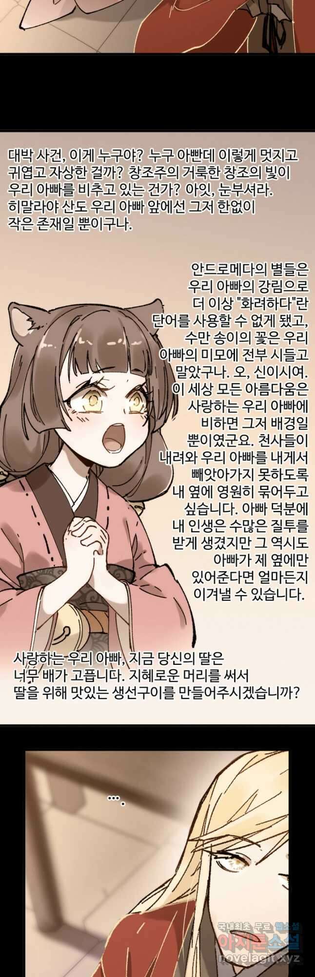 최강인데 또 레벨업 121화 6
