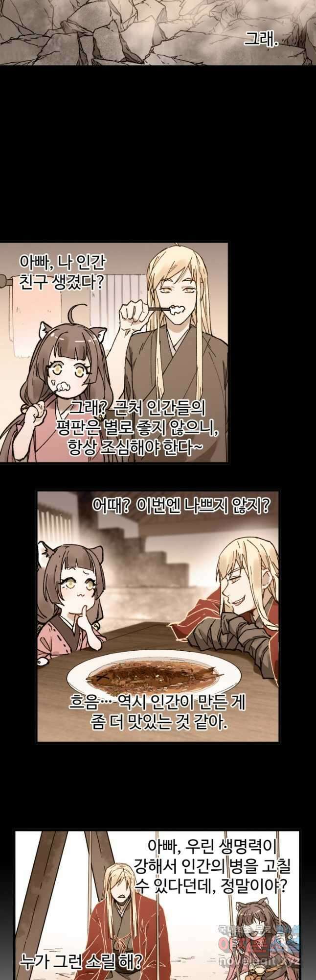 최강인데 또 레벨업 121화 9