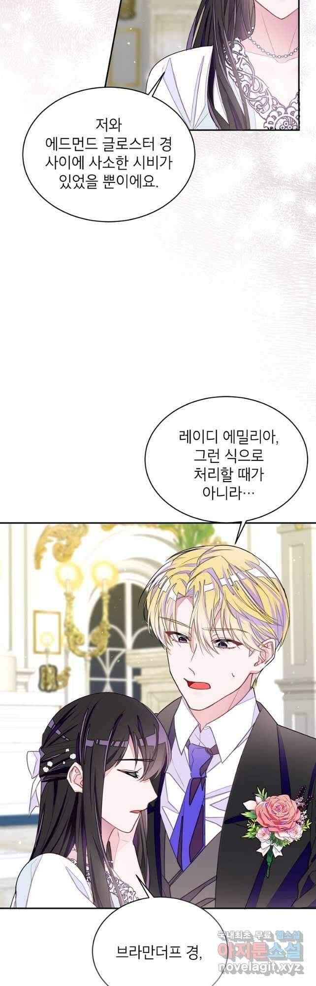 그 오토메 게임의 배드엔딩 30화 3