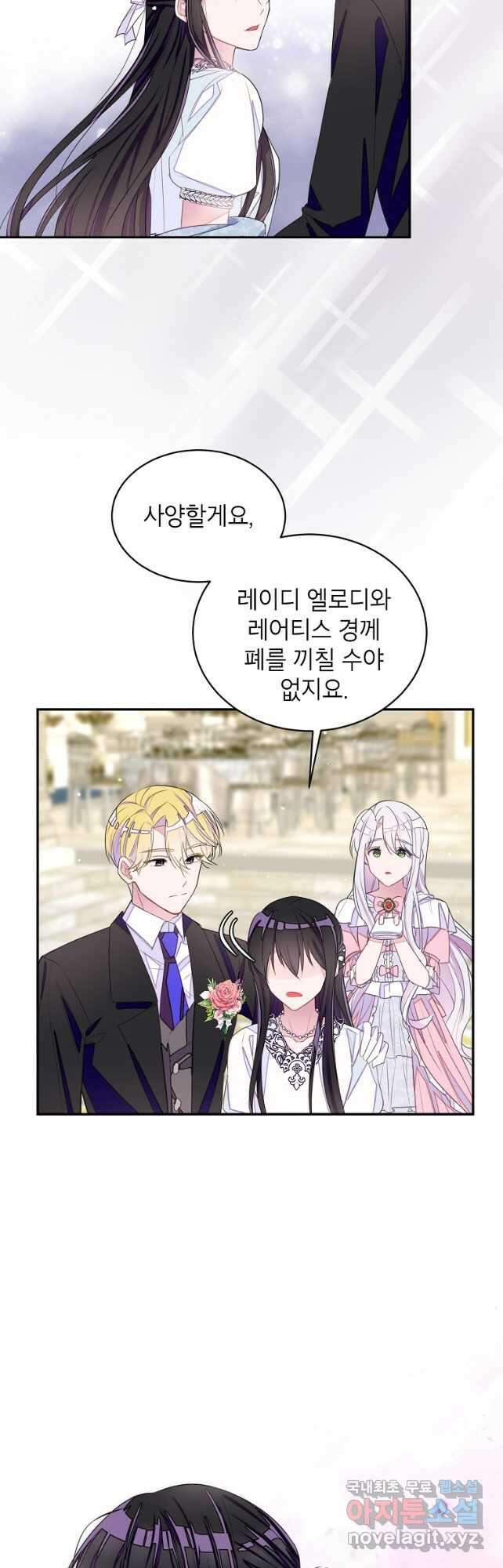 그 오토메 게임의 배드엔딩 30화 9