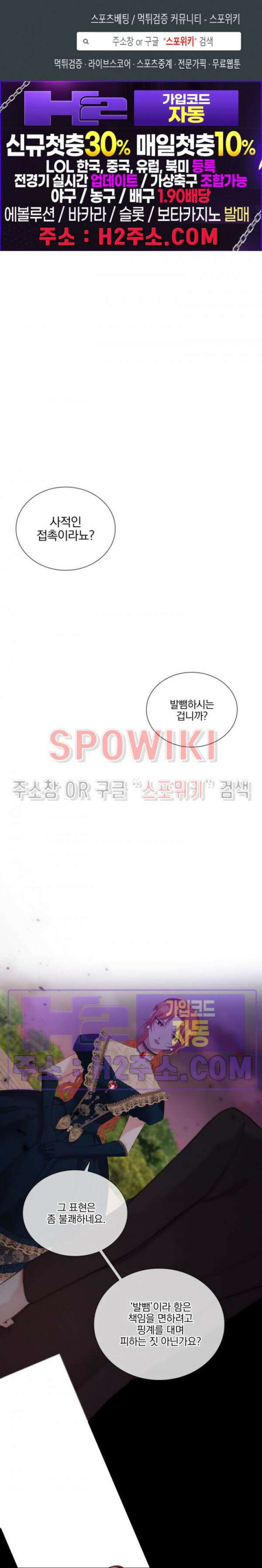 복수는 꿀보다 달콤하다 52화 1
