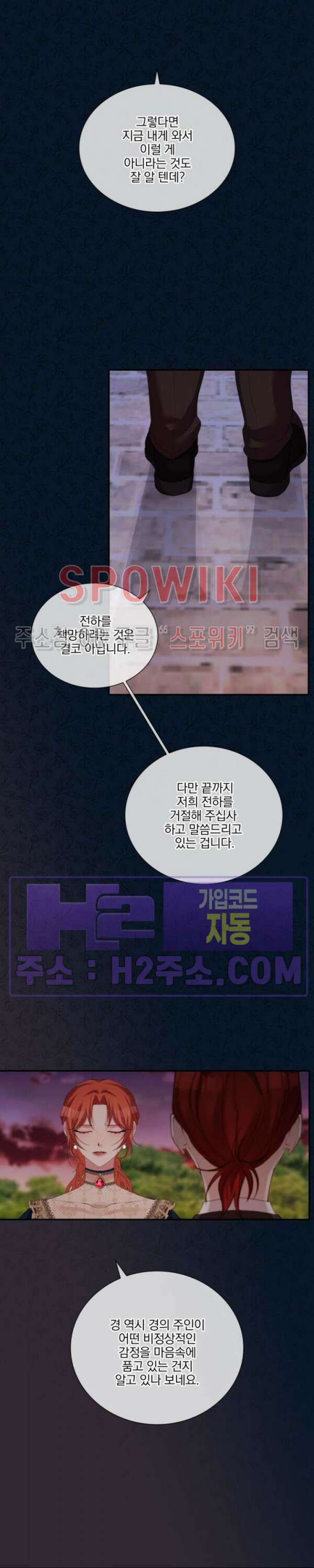 복수는 꿀보다 달콤하다 52화 4