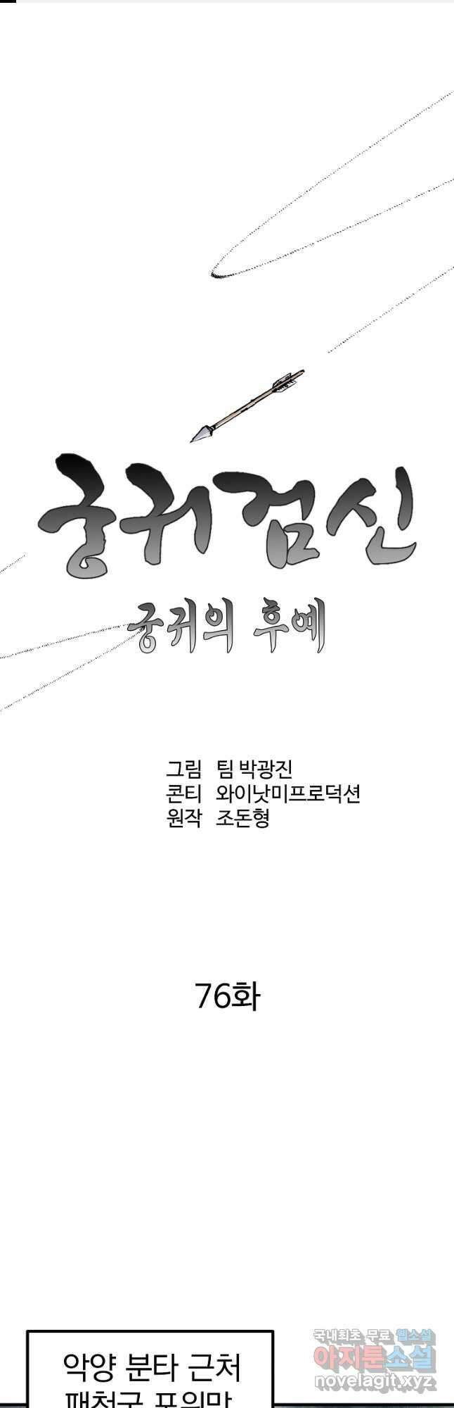 궁귀검신2부 궁귀의 후예 76화 1