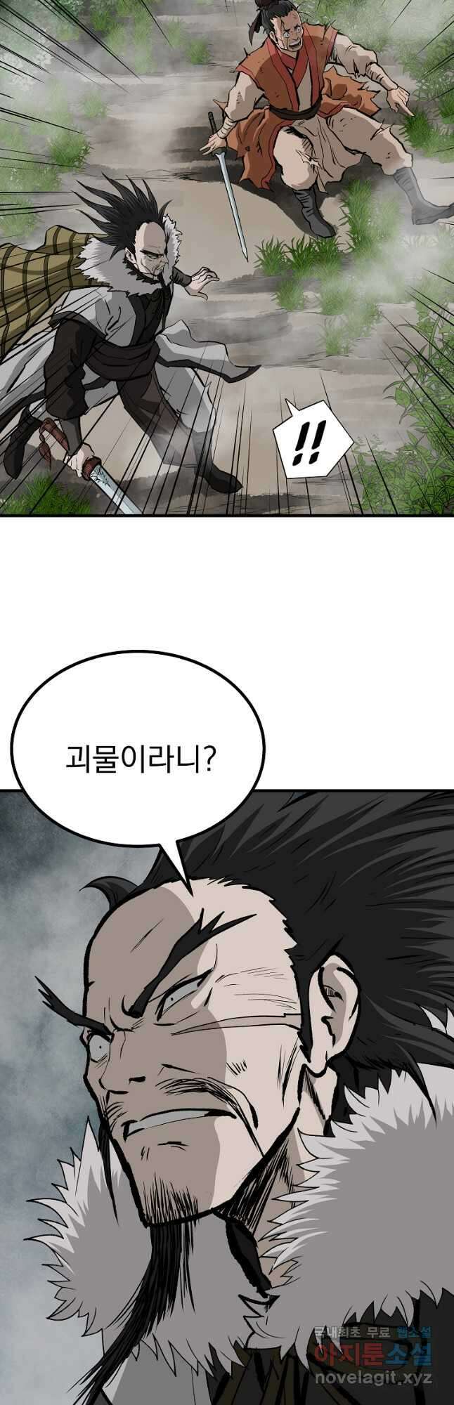 궁귀검신2부 궁귀의 후예 76화 7