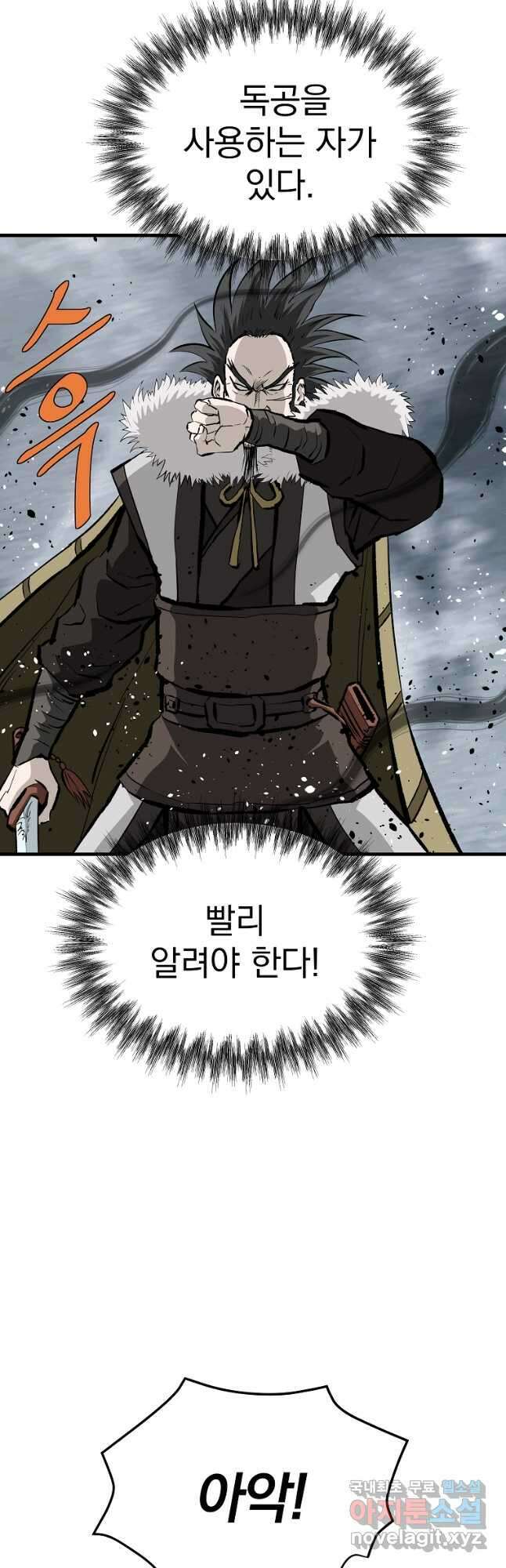 궁귀검신2부 궁귀의 후예 76화 9