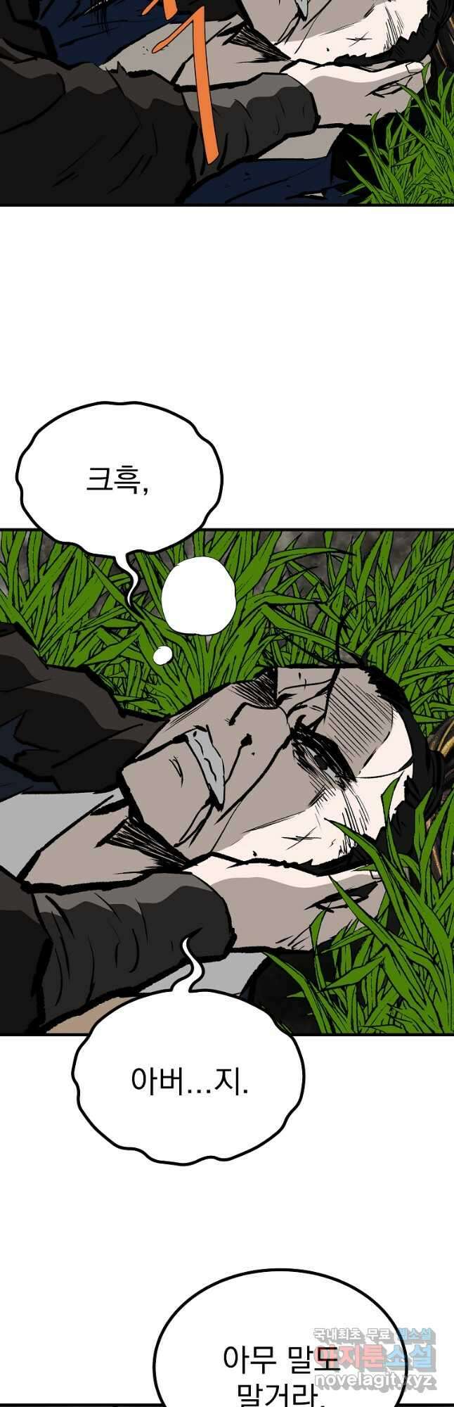 궁귀검신2부 궁귀의 후예 76화 14
