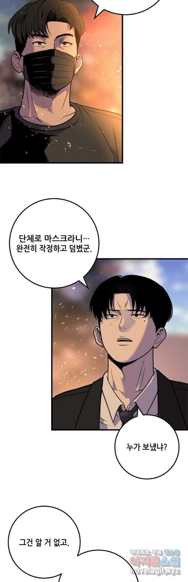 이번 생은 빌런이다 32화 2
