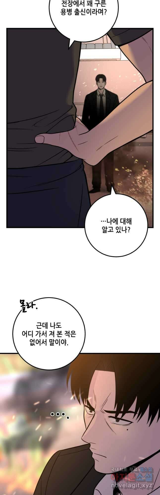 이번 생은 빌런이다 32화 3