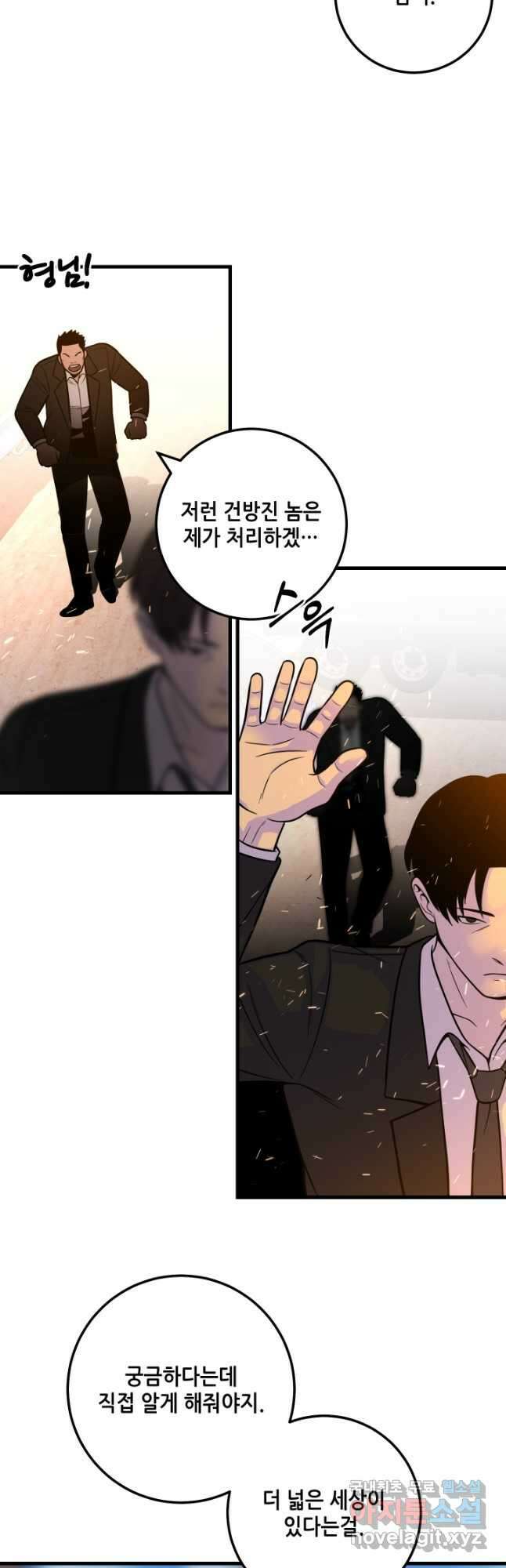 이번 생은 빌런이다 32화 5