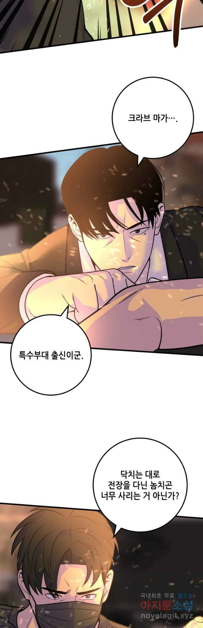 이번 생은 빌런이다 32화 12