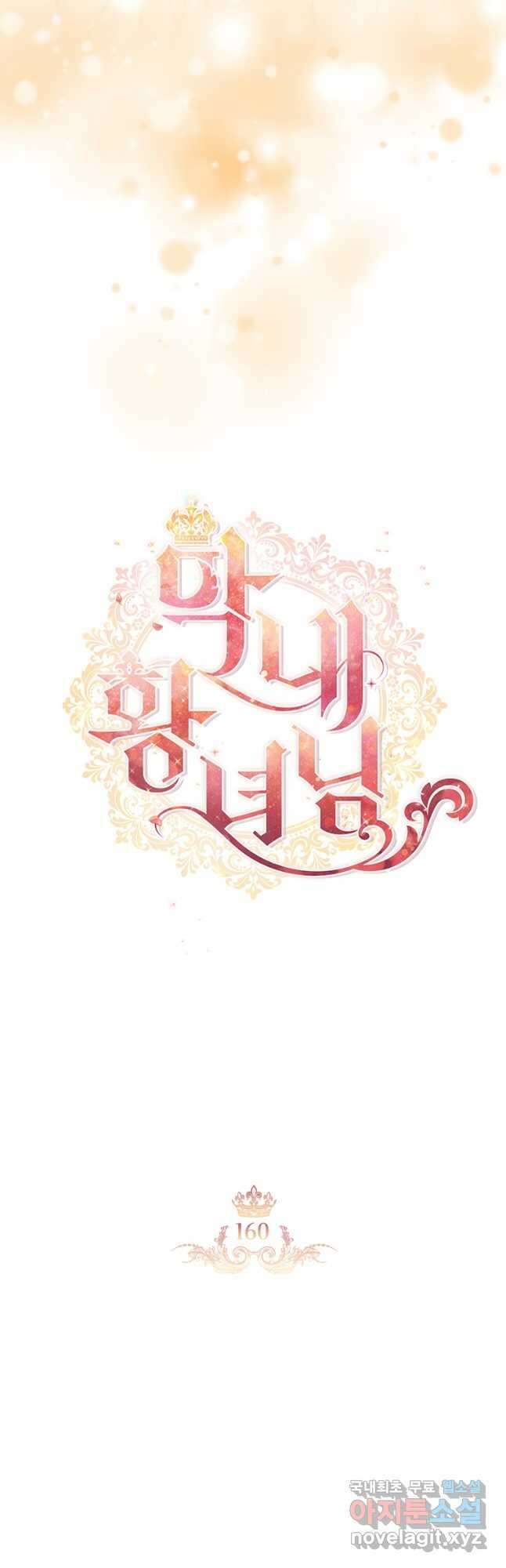 막내 황녀님 160화 14