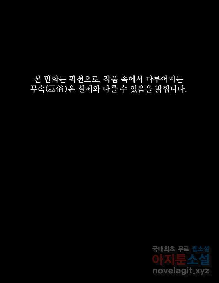 신랑이 사라졌다 113화 기도 1
