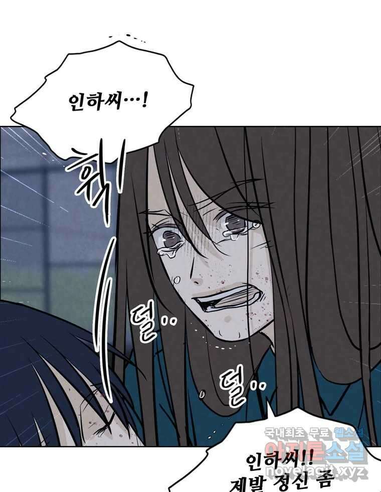 신랑이 사라졌다 113화 기도 9