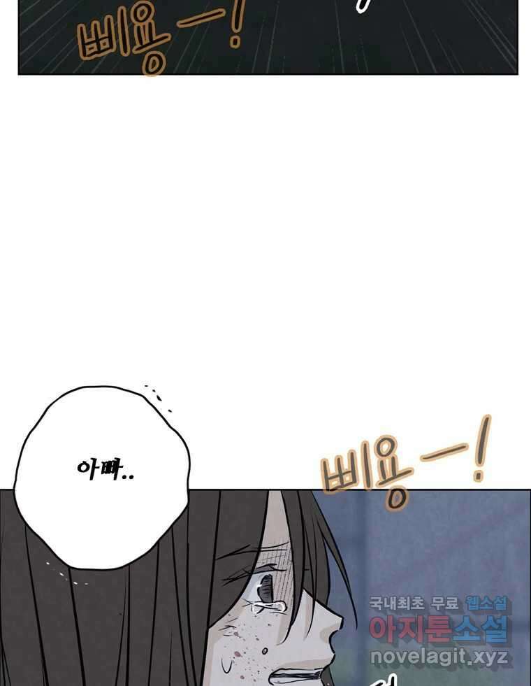 신랑이 사라졌다 113화 기도 33