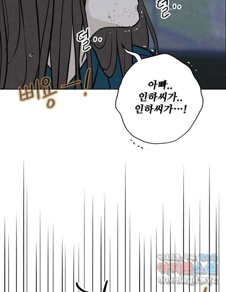 신랑이 사라졌다 113화 기도 34