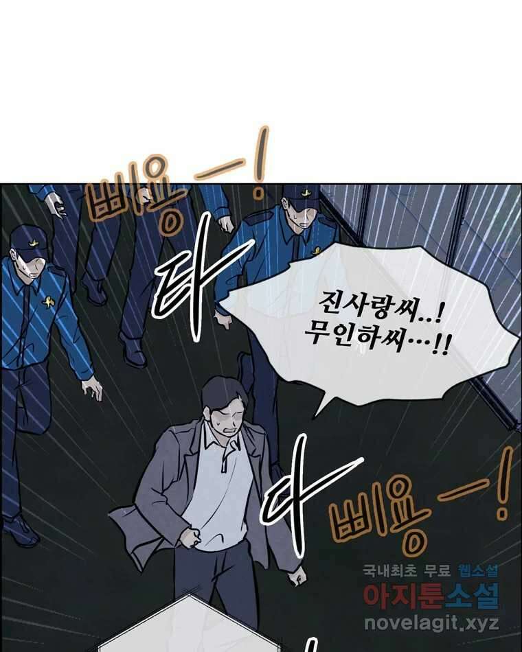 신랑이 사라졌다 113화 기도 48