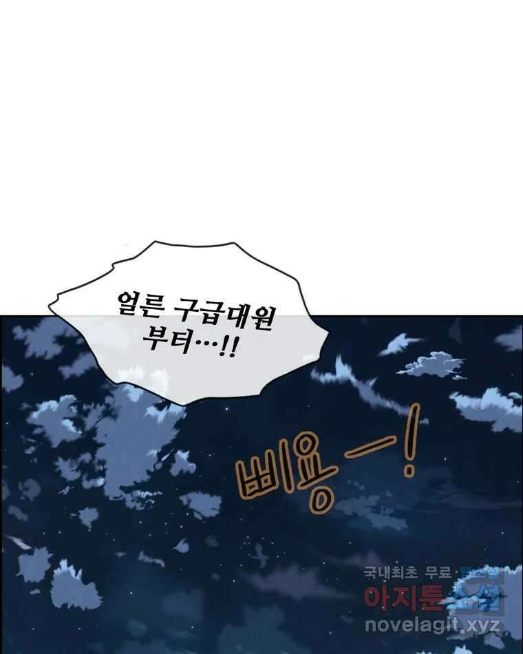 신랑이 사라졌다 113화 기도 50