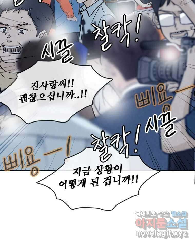 신랑이 사라졌다 113화 기도 55