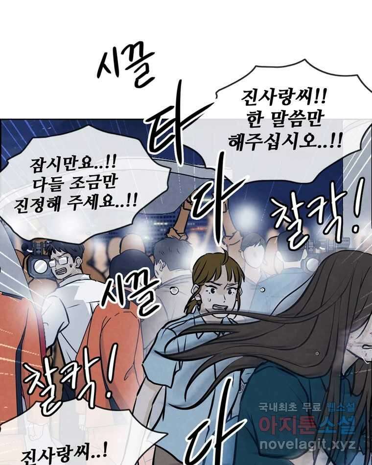 신랑이 사라졌다 113화 기도 56