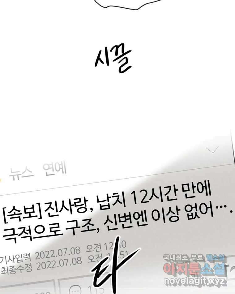 신랑이 사라졌다 113화 기도 58