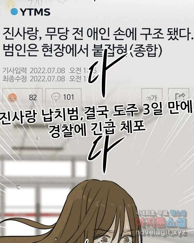 신랑이 사라졌다 113화 기도 59