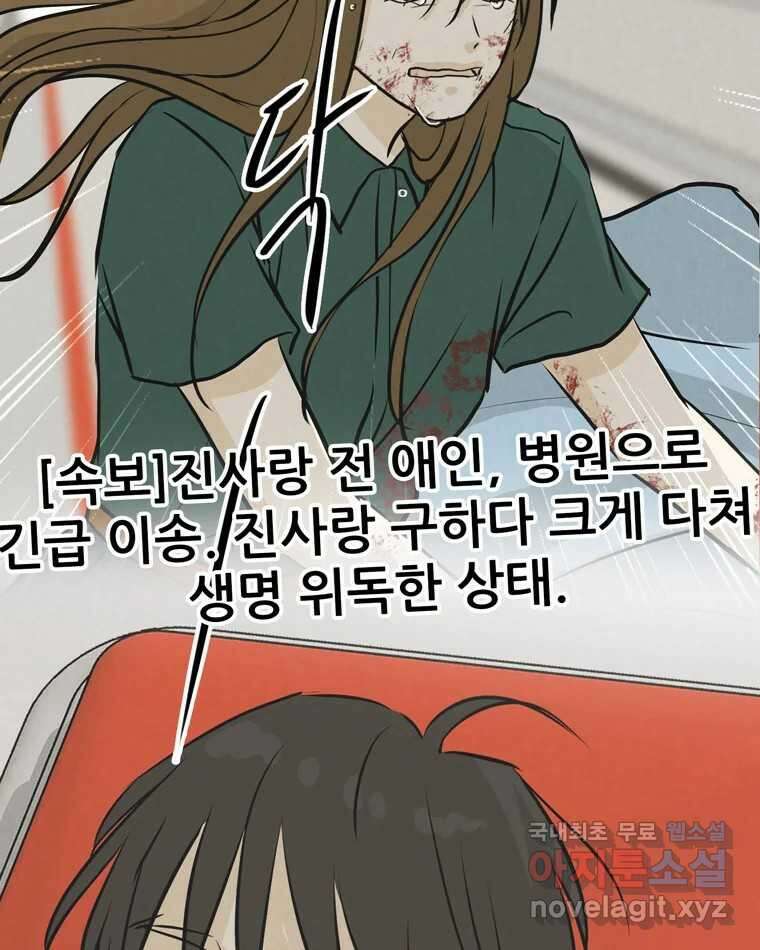 신랑이 사라졌다 113화 기도 60