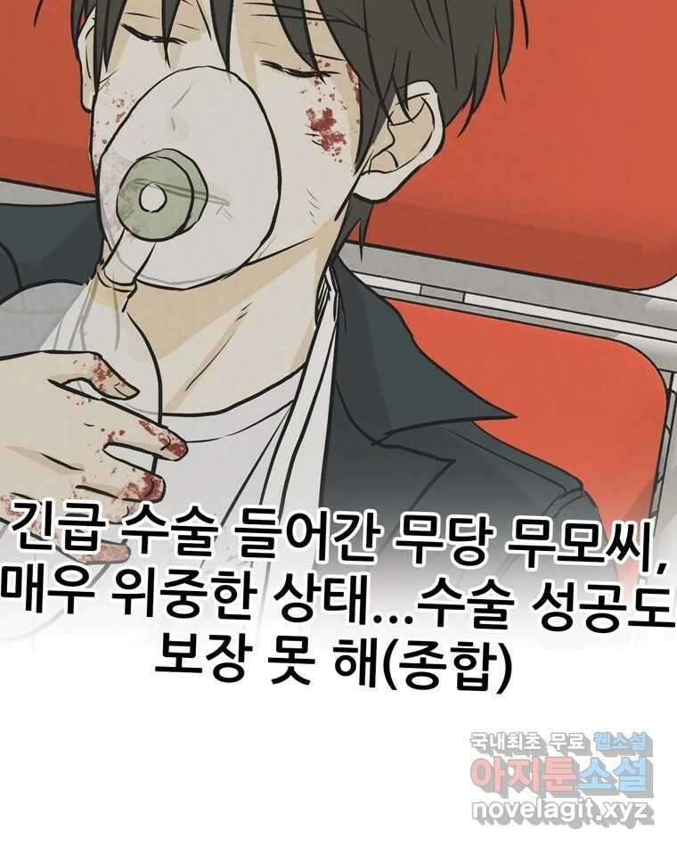 신랑이 사라졌다 113화 기도 61