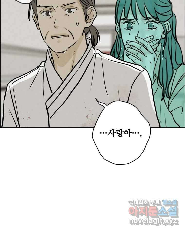 신랑이 사라졌다 113화 기도 69