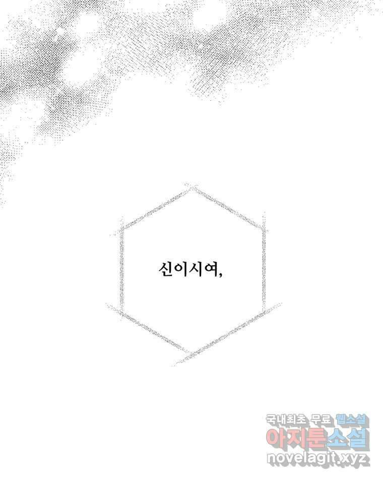 신랑이 사라졌다 113화 기도 71