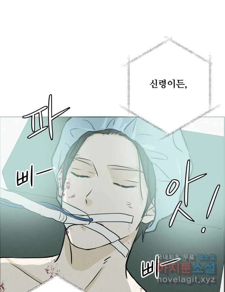 신랑이 사라졌다 113화 기도 72