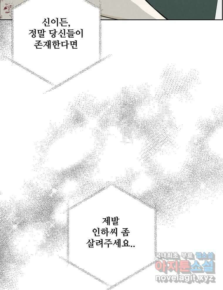 신랑이 사라졌다 113화 기도 73