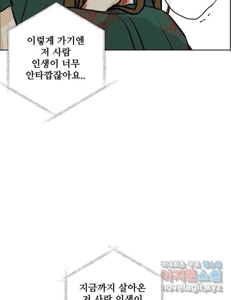 신랑이 사라졌다 113화 기도 75