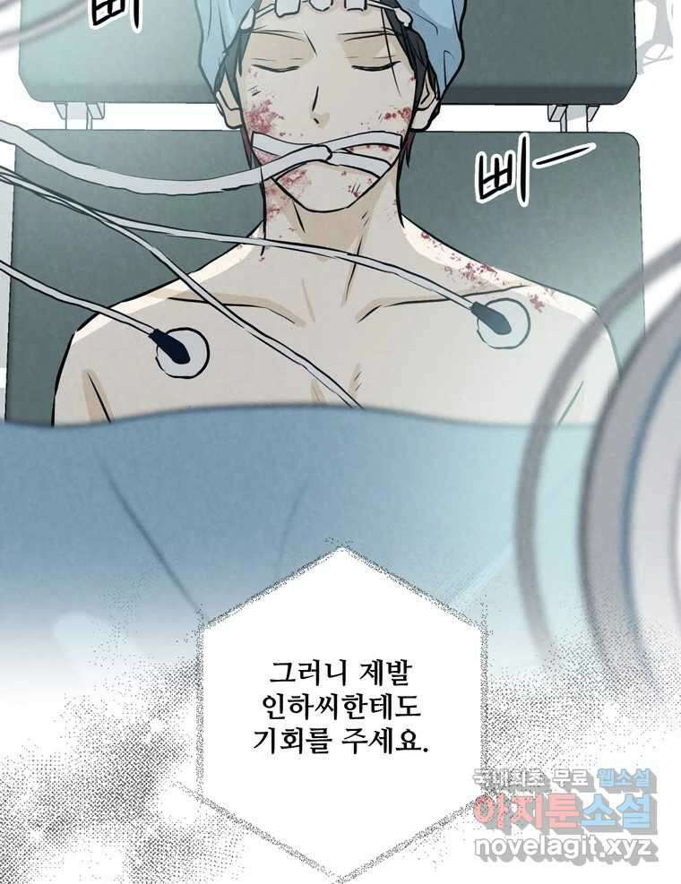 신랑이 사라졌다 113화 기도 77