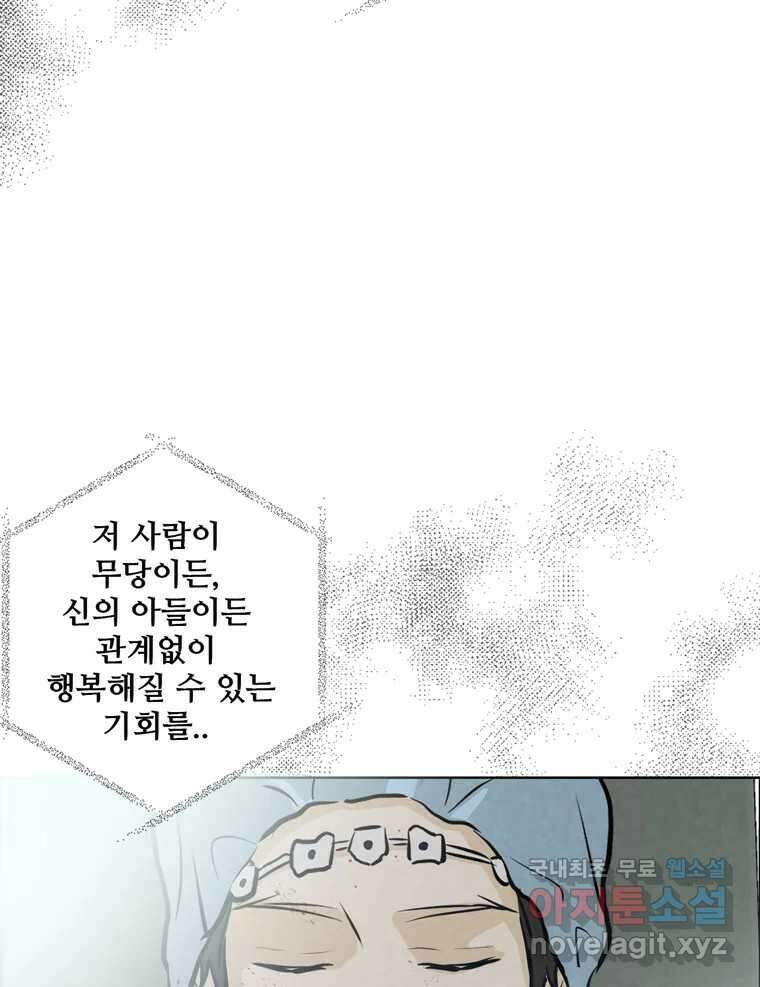 신랑이 사라졌다 113화 기도 78