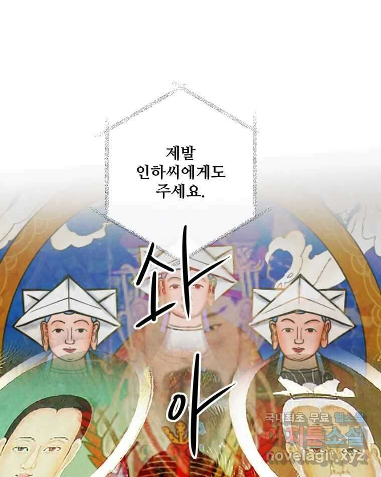 신랑이 사라졌다 113화 기도 80