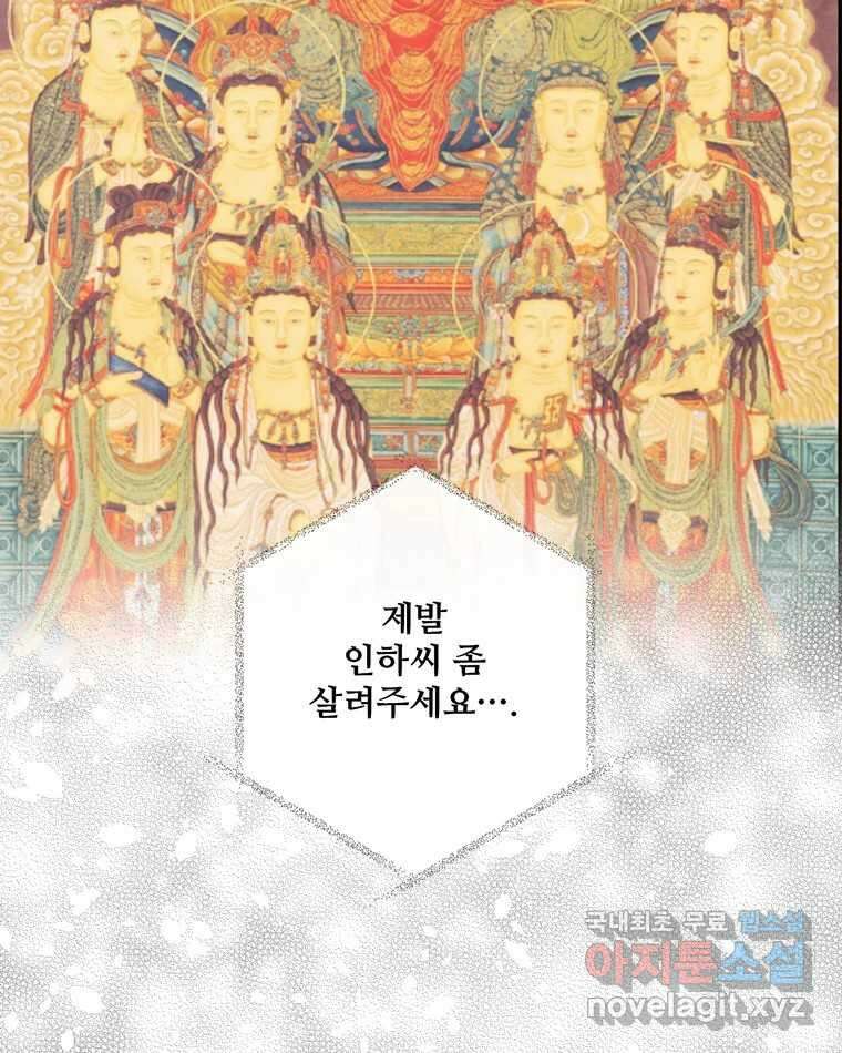 신랑이 사라졌다 113화 기도 82