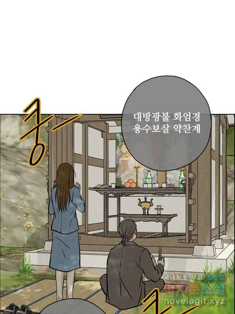 신랑이 사라졌다 113화 기도 95