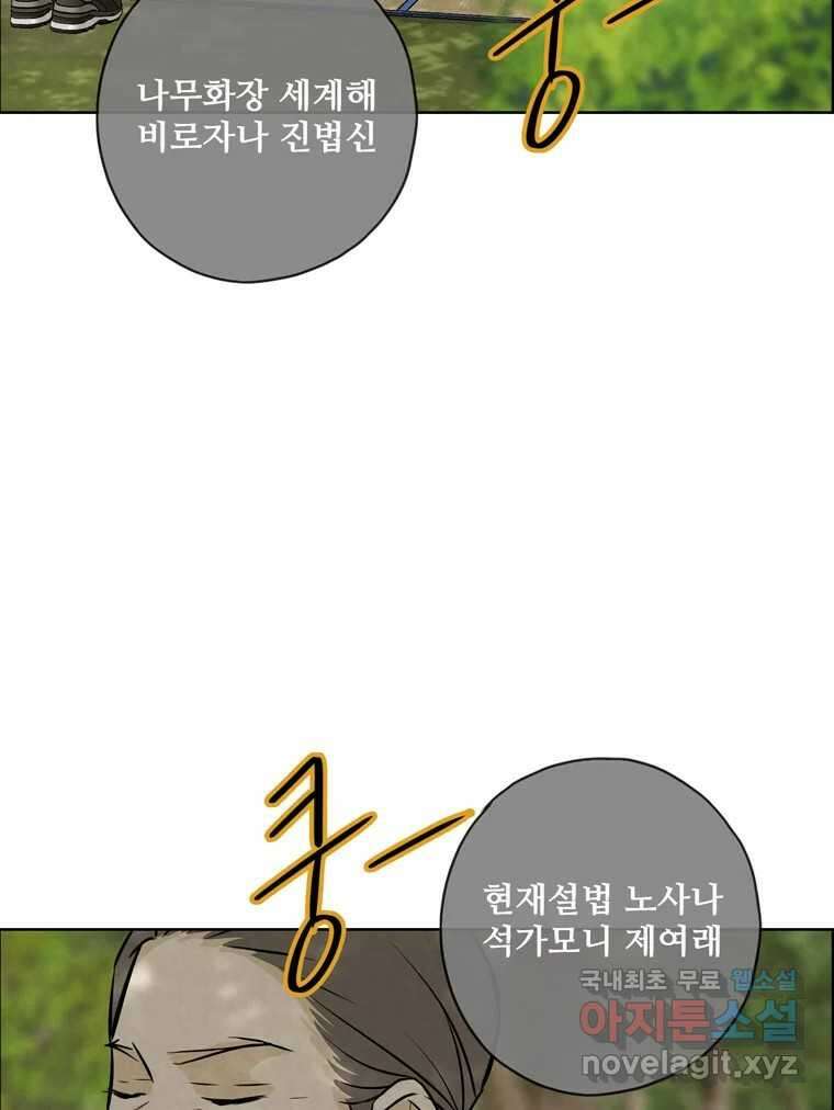 신랑이 사라졌다 113화 기도 96