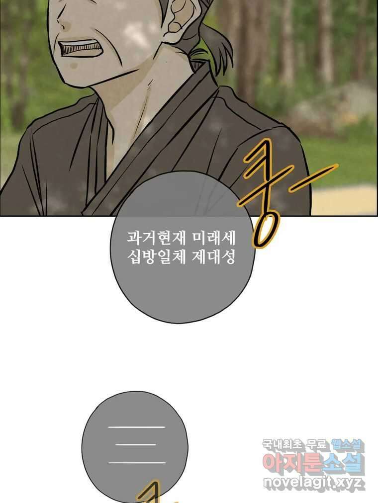 신랑이 사라졌다 113화 기도 97