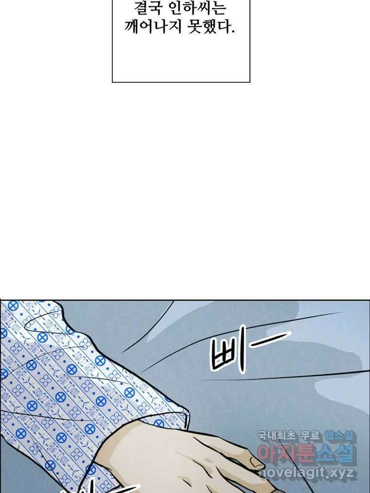 신랑이 사라졌다 113화 기도 99