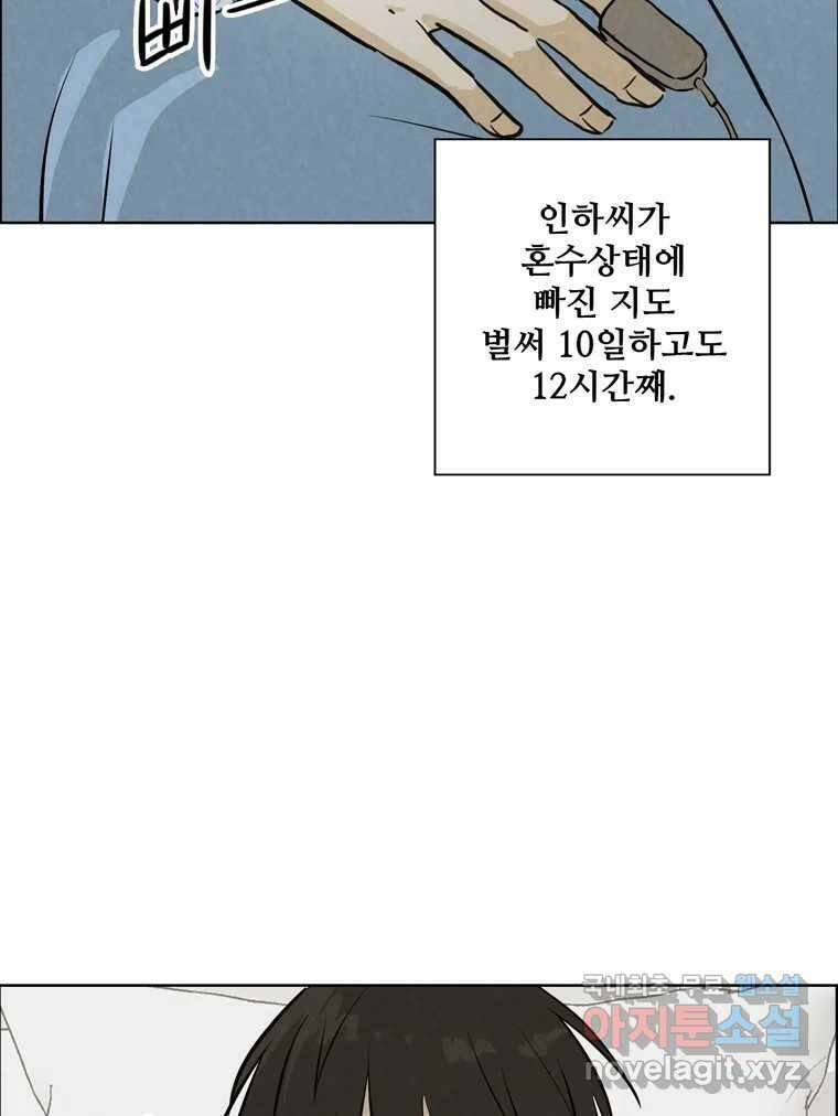 신랑이 사라졌다 113화 기도 100