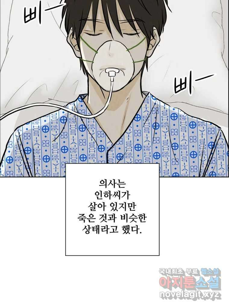 신랑이 사라졌다 113화 기도 101
